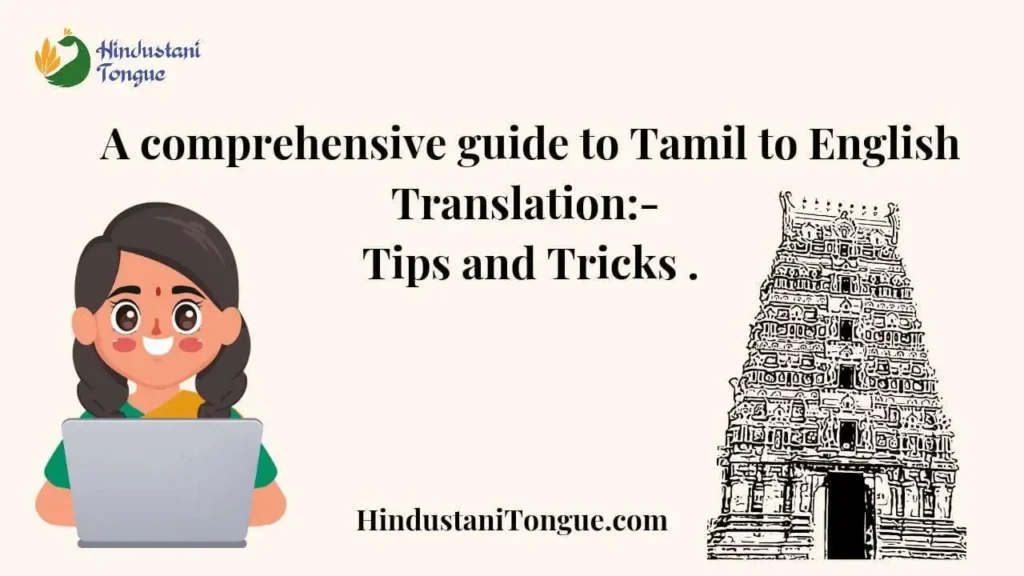 tamil to english