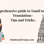 tamil to english
