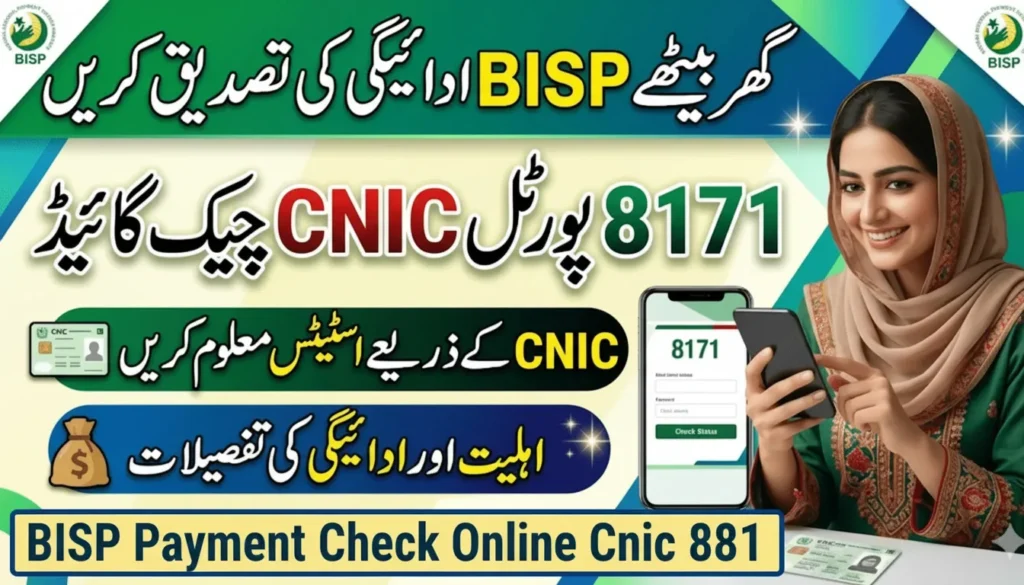 bisp 8171 online check balance
